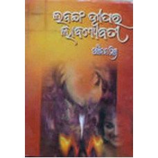 Labanga Dwipara Labanyabati