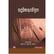 Laghusidhanta Kaumudi