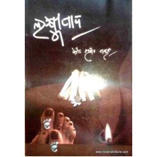 Lakhmi Pada