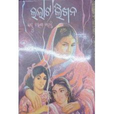 Lalat Likhana