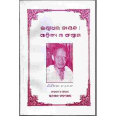 Laxmidhar Nayak Sahitya O Sangrama