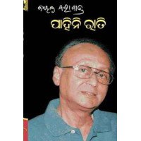 Life Sketch of Padmashree Jayanta Mahapatra