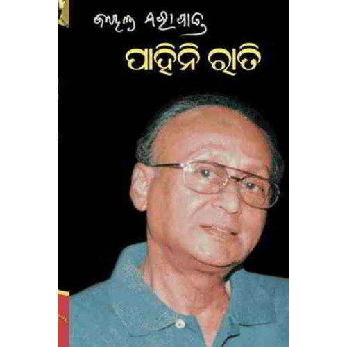 Life Sketch of Padmashree Jayanta Mahapatra