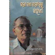 Life Sketch of Prof Baishnab charan Samal