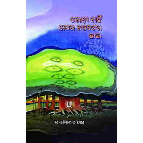 Loda Nahin Mora Kalpabatara Chhai