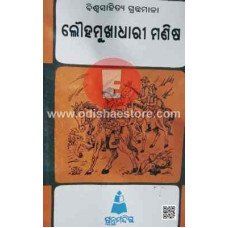 Lohamukhadhari Manisha