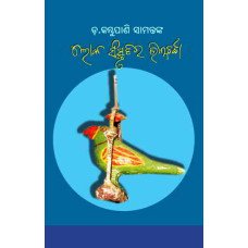 Loka Sanskrutira Bhinna Charcha