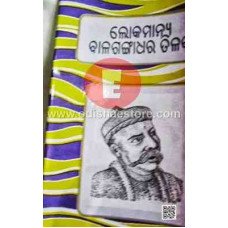 Lokamanya Balgangadhar Tilak