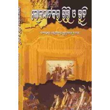 Lokanatakara bhiti O Bhuti