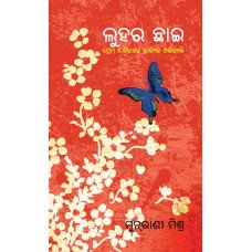 Luhar Chhai