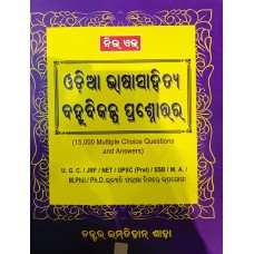 New Age Odia Bhasa Sahitya Bahubikalpa Prasnauttara