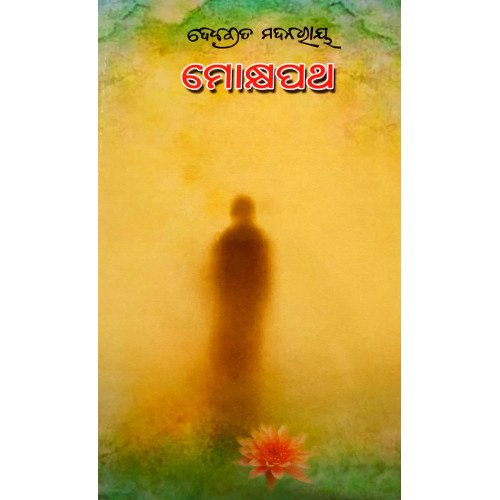 MOKSHYAPATHA