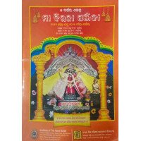 Ma Biraja Panjika