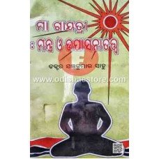 Maa Gayatri Mantra O Upasanatatwa