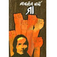 Maa ( Maxim Gorky)
