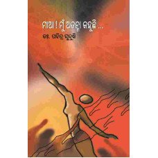 Maa Mun Ajanma Kahuchi