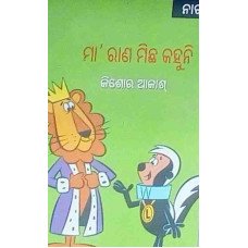 Maa Rana Michha Kahuni