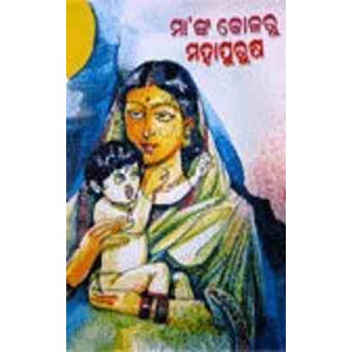 Maanka Kolaru Mahapurusha
