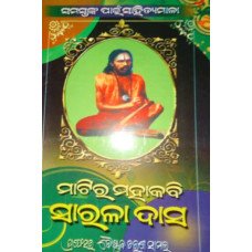 Maatira Mahakabi Sarala Das