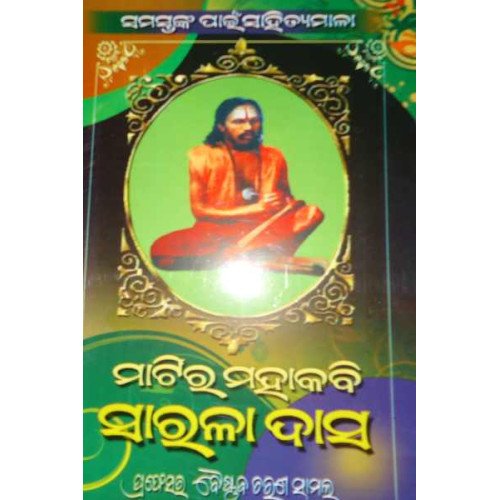 Maatira Mahakabi Sarala Das
