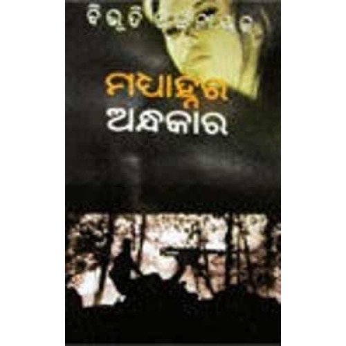 Madhhyahnara Andhakara