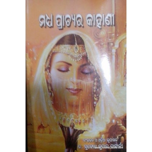 Madhya Prachya Ra Kahani