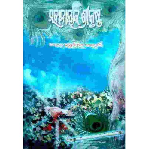 Maha Nayaka Sree Krushna