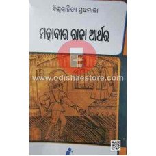 Mahabir Raja Arther