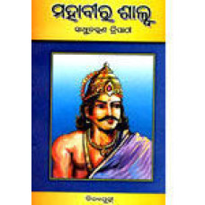 Mahabir Shalwa