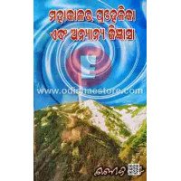 Mahakalara Prahelika Aabang Anyanya Jigyansa