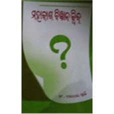 Mahakasha Bigyana Quiz