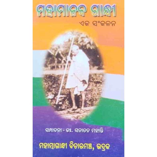 Mahamanav Gandhi A Compilation