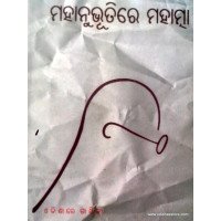 Mahanubhutire Mahatama
