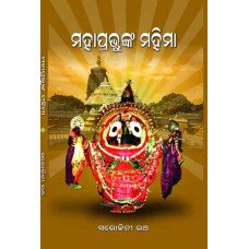Mahaprabhunka Mahima
