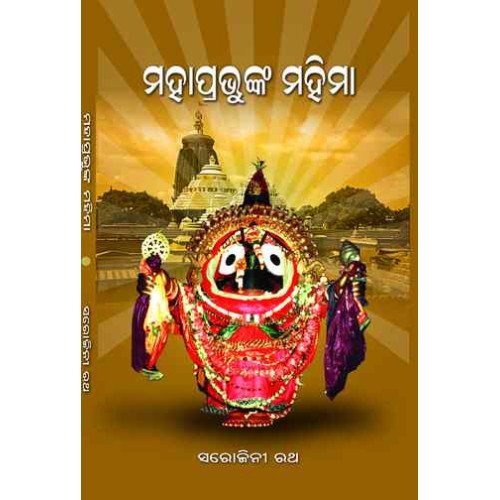 Mahaprabhunka Mahima