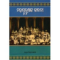 Mahapurusakana Jibani