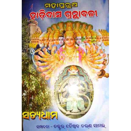Mahapurusha Hadidas Granthabali