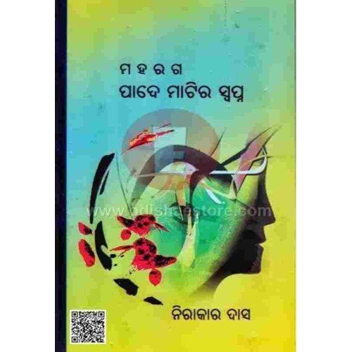 Maharaga Pade Matira Swapna
