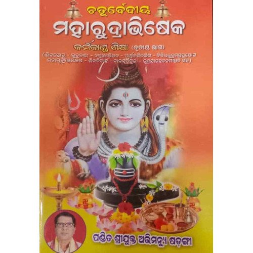 Maharudrabhisekha