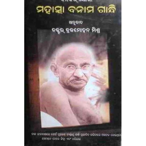 Mahatma Banama Gandhi