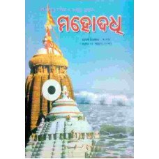 Mahodadhi