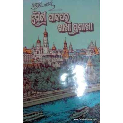 Maitree Padapara Sakha Prashakha