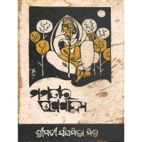 Mamatara Upapadya