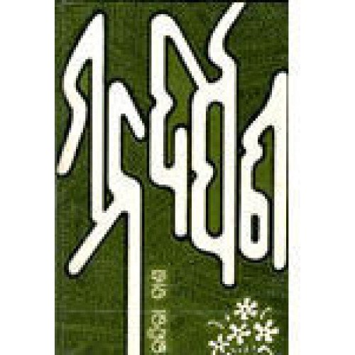 Mana Darpana