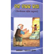 Mana Mauja Katha