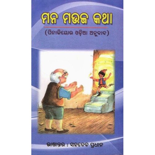 Mana Mauja Katha