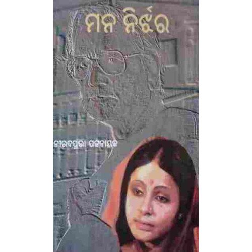 Mana Nirjhara
