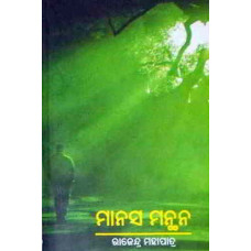 Manas Manthana