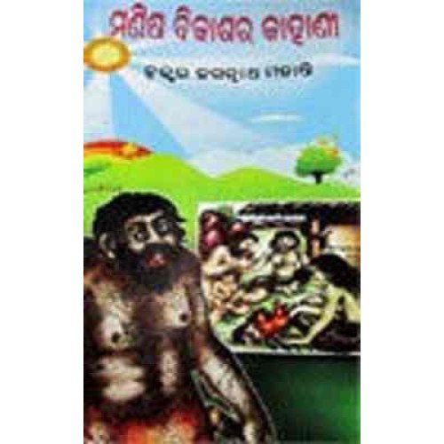 Manisha Bikashara Kahani