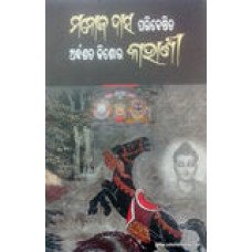 Manoj Das Paribesita Ardhasata Kishor Kahani